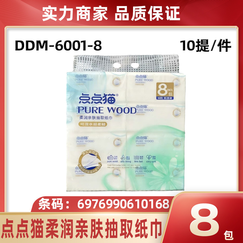 Dotted Cat Tissue Wholesale Soft and Skin-Friendly Extractable Tissues Thickened Pack of 8 Can Be Wetted Super Soft and Flexible Facial Tissues