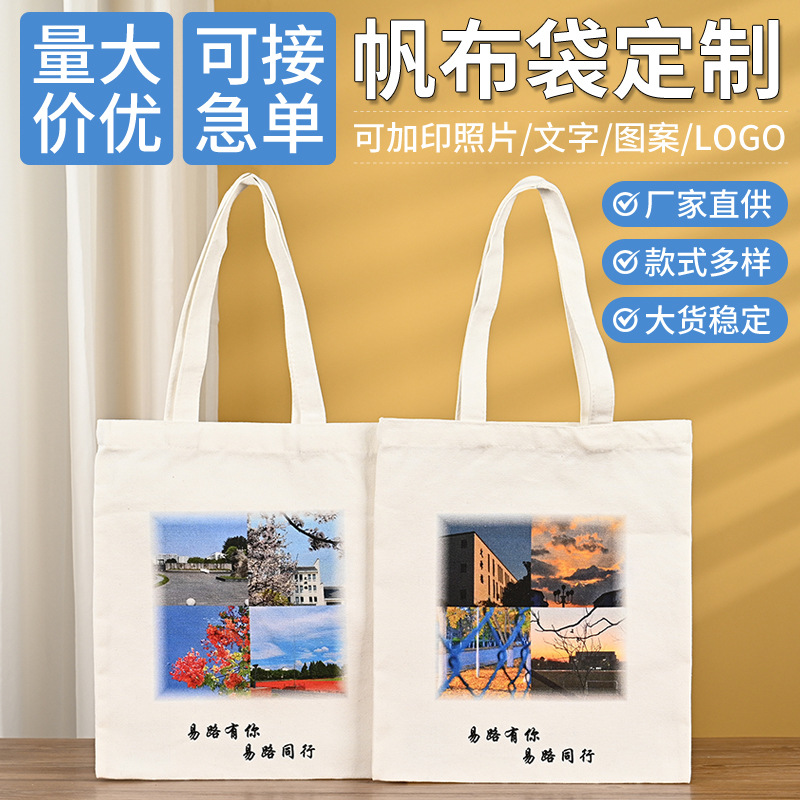 空白手提帆布袋定制单肩简约创意棉布袋活动广告学校宣传棉布袋