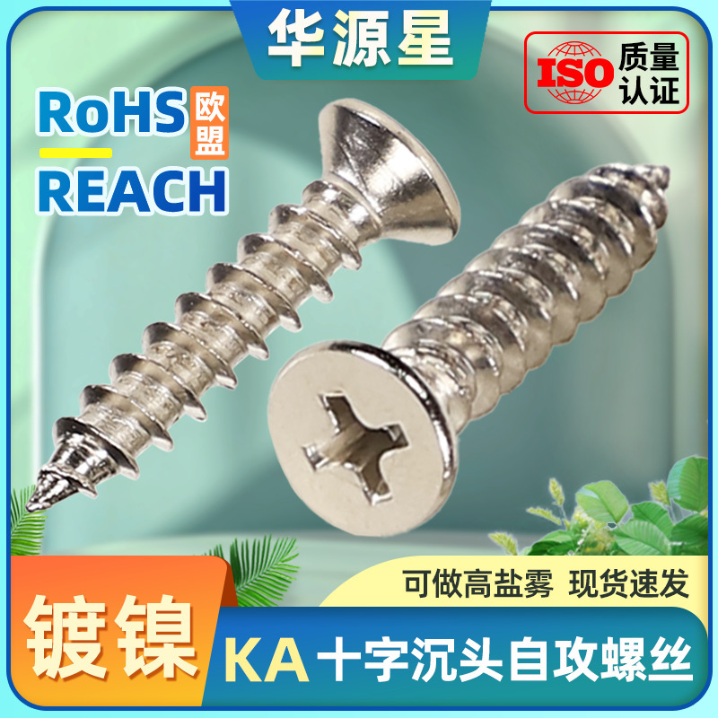 Ka Silver Cross Self-Tapping Wood Screws Nickel-Plated Flat Head Self-Tapping Screws Countersunk Head Screws M2/M3/M4/M5