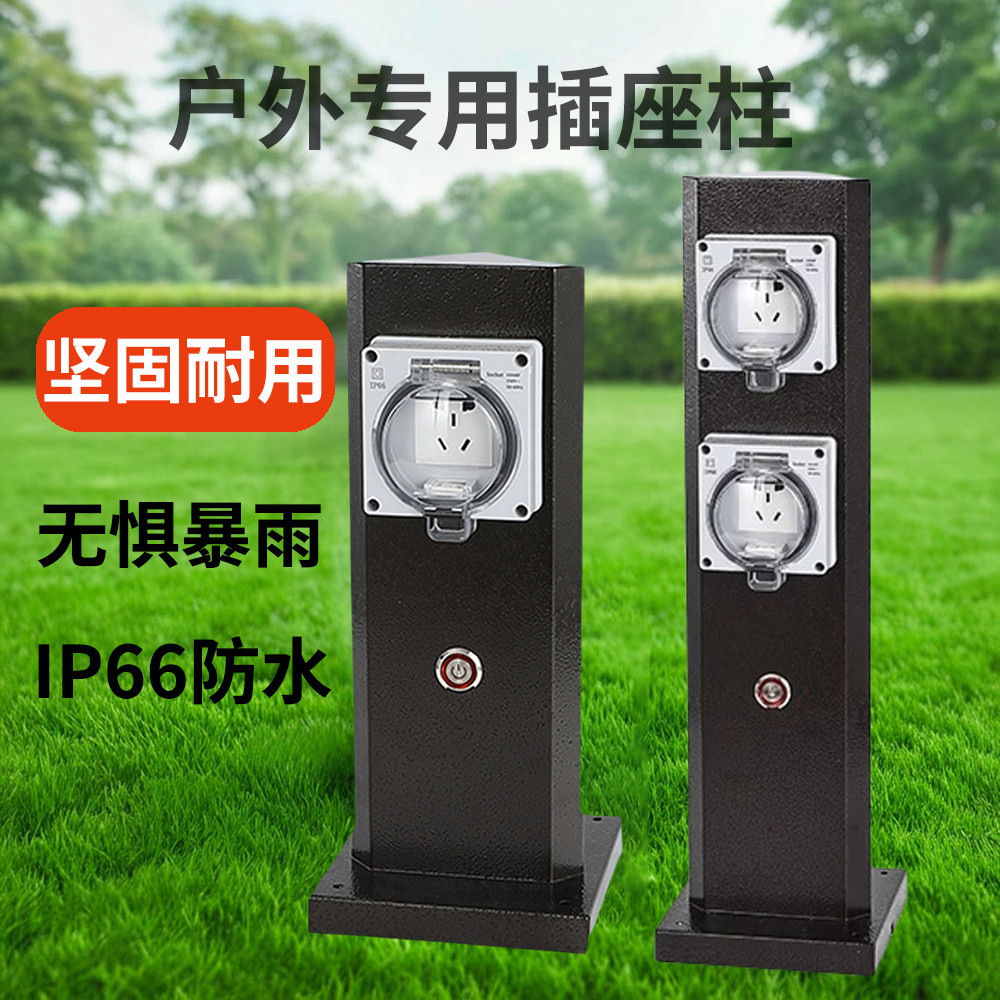 IP66立式插座充电桩别墅花园地插 露营休闲区防雨用电解决方案