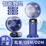 新款手持风扇usb迷你便携式折叠充电小风扇挂脖数显桌面小电风扇