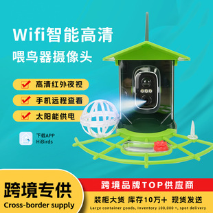 Outdoor Smart High-Definition Solar Bird Feeder Bird Identification Squirrel Repellent Monitor Outdoor Surveillance Camera
