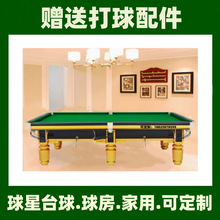 广西鑫球星台球桌牌成人南宁厂家崇左桌球台标准柳州桌球台球室用