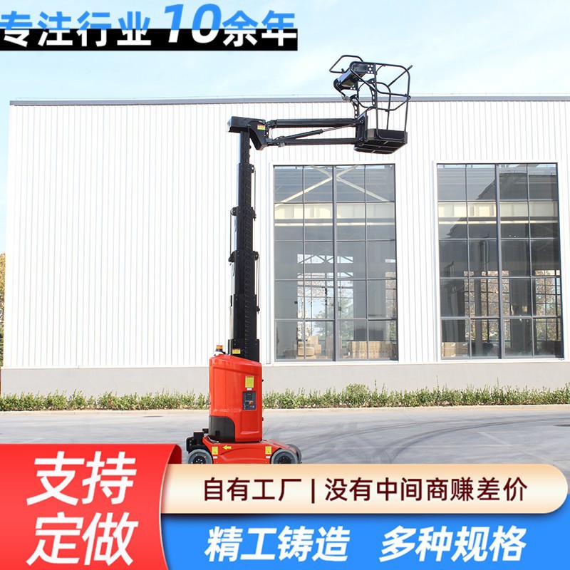 桅杆式高空作业平台旋转伸缩式升降机小型自行走桅柱式曲臂升降车