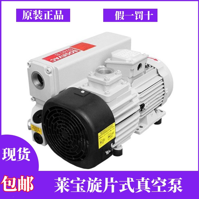 原装正品德国Leybold莱宝真空泵旋片式双级D40/63L/90L