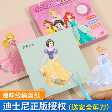 冰雪奇缘幼儿童剪纸叶罗丽手工书迪士尼女孩喜爱艾莎公主益智玩具