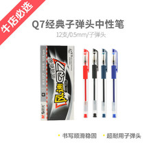 晨光Q7学生中性笔0.5水笔K35会议笔G5办公签字笔1008笔芯007