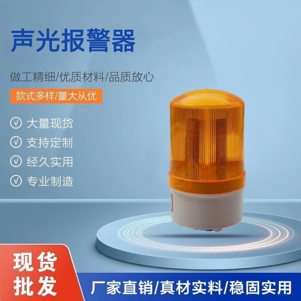 (Cross-border trading), alarm with light music, police car, nail sequins, hygienic indicator lamp, direct factory sales