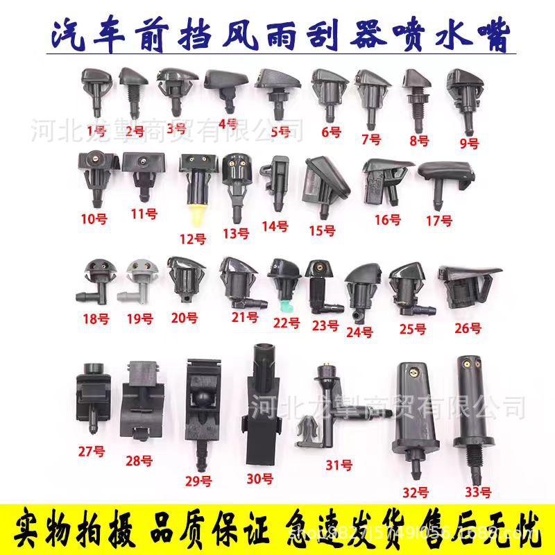 제조업체 도매 전면 유리 와셔 엔진 커버 와이퍼 워터 스프레이 자동차 워터 스프레이 노즐