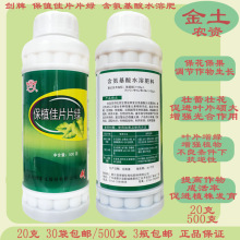 剑牌保值佳片片绿500克正品缓解药害叶片增绿果树花卉蔬菜叶面肥