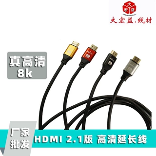 HDMI2.1连接线8K60Hz高清线 投影仪电脑数据hdmi加长高清线