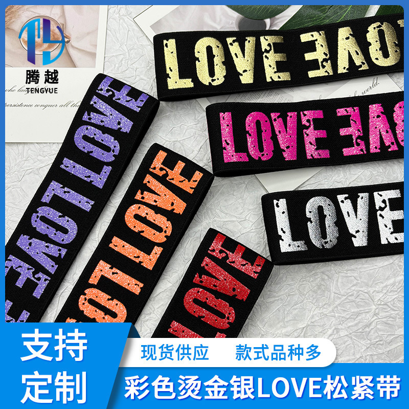 4.0cmカラーloveアルファベット弾力帯ファッションプリント箔押し弾性帯バッグ服装ヘッドバンド補助材料|undefined