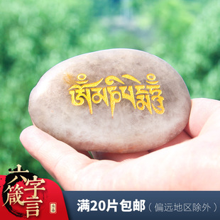 Marginal Mani Stone Six-character Mantra Daming Heart Mantra Release Guanyin Stone Sutra Factory Outlet Dragon King Altar City Water Relief