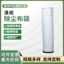 涤纶防静电除尘布袋高温除尘滤袋工业除尘器覆膜集尘袋