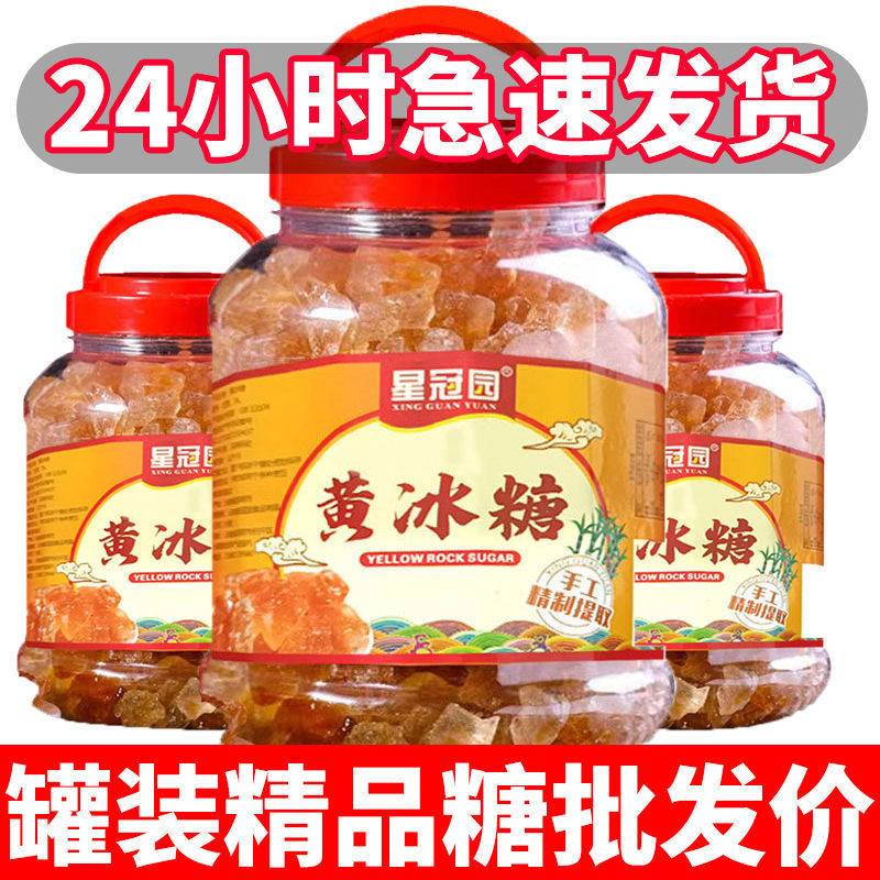 雲南黄氷砂糖多結晶氷砂糖バルクワイン缶詰家庭用サトウキビ袋入り古い氷砂糖ブロック全箱卸売|undefined
