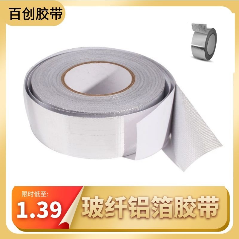 供应银灰带衬纸玻璃纤维铝箔胶带 耐高温管道缠绕玻纤铝箔胶带20m