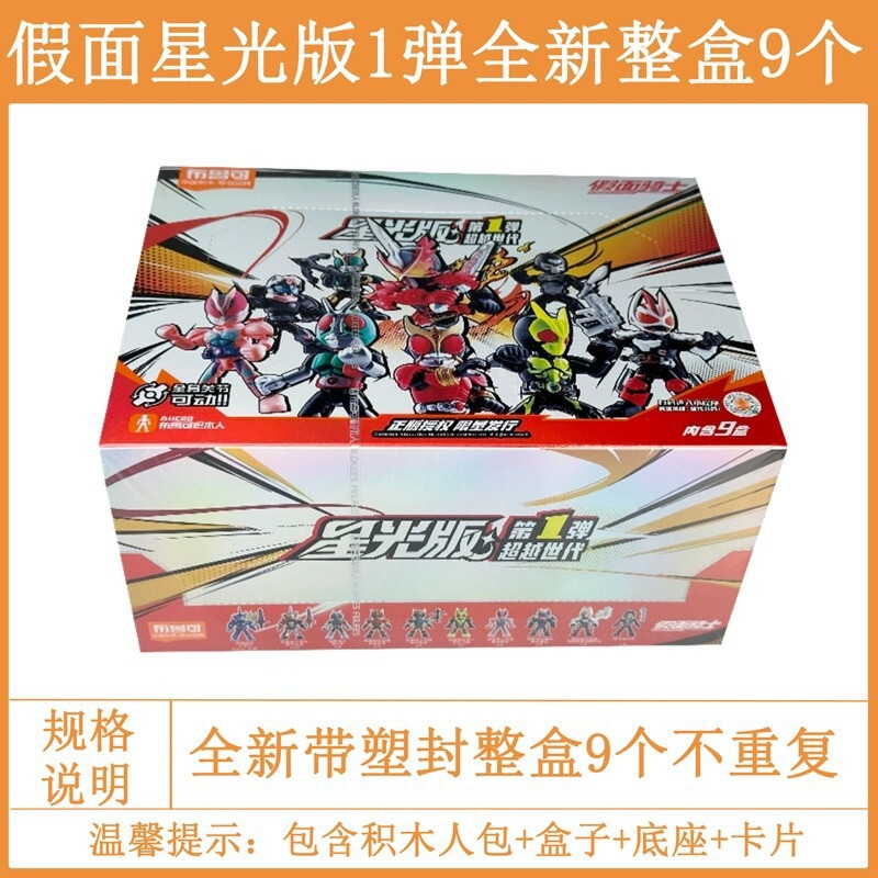 布鲁可积木人英雄总动员星辰版第三弹3弹奥特曼假面骑士拼装玩具1|undefined