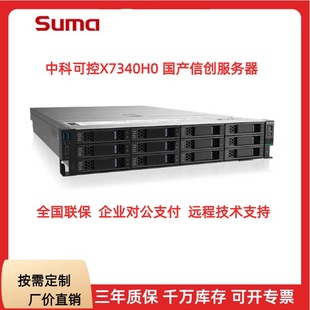 Suitable for Zhongke Shuguang Zhongke Controllable X7340H0 2U Rack Server Domestic Xinchuang Hightop Host