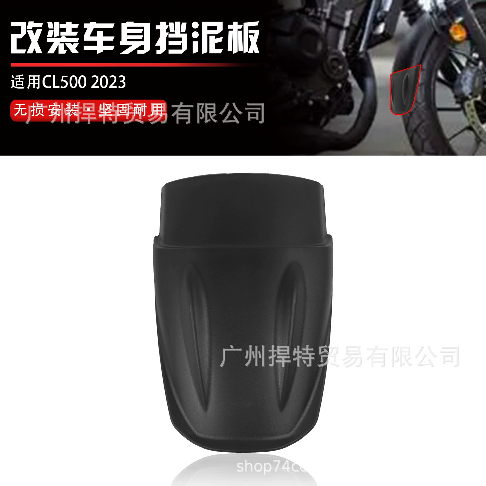 Трансграничный для Honda CL500 2024 новый мотоцикл аксессуары переднего колеса крыло анти-брызг
