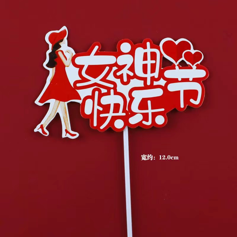 Women's Day Cake Decoration Inserts Women's Day Queen's Festival Cake Decoration Inserts 5
