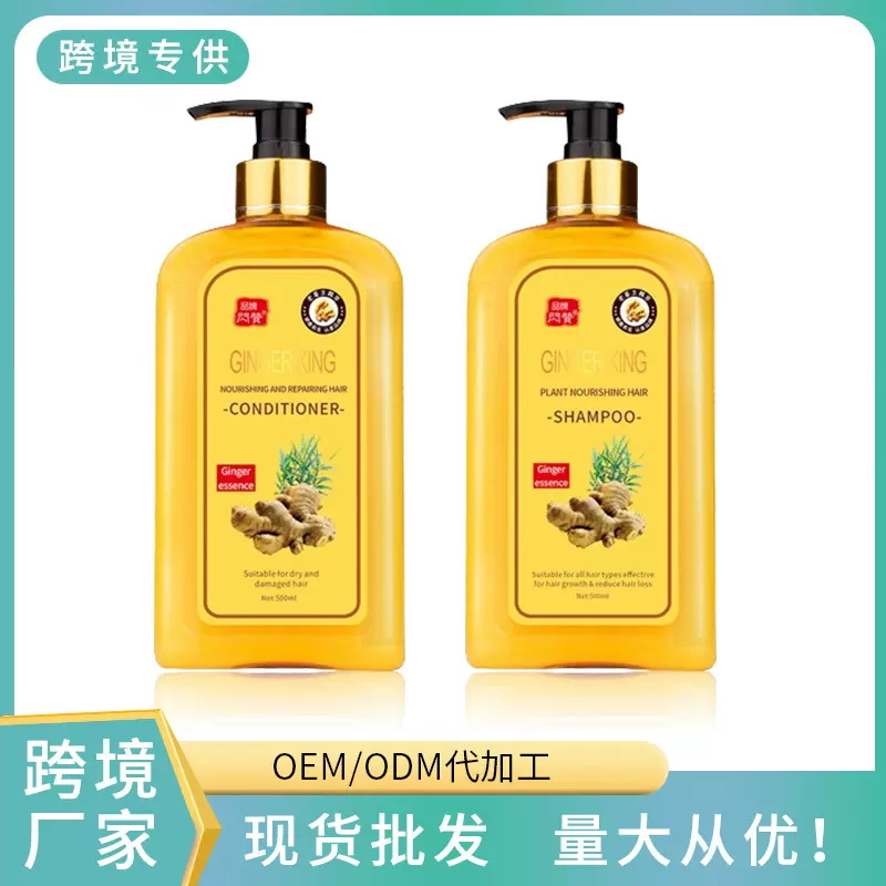 跨境英文版 老姜王洗发水清爽清洁养发护发素老姜汁洗发露洗发膏