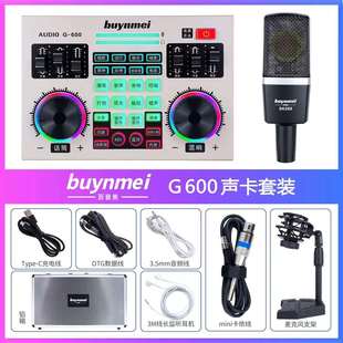 Baiyinmei G600 live sound card TikTok Kuaishou Internet celebrity karaoke singing mobile phone computer OTG lossless live broadcast suit