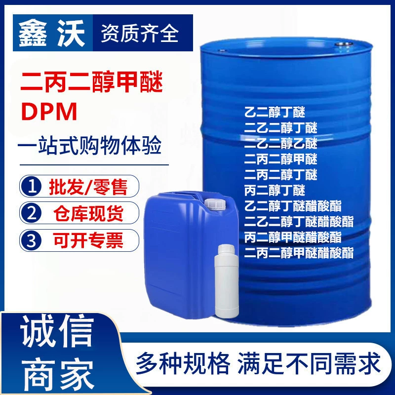Готовый запас дипропиленгликоль метил эфира DPM, полностью упакованный и доступный в промышленном качестве дипропиленгликоль метил эфир.