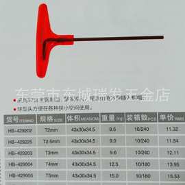 海豹T型内六角扳手t形内六方平球头6角单个2-10mm内六角板手