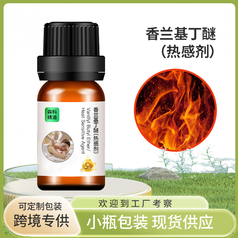 厂家优势供应香兰基丁醚 油溶 热感剂 发热剂 香草醇丁醚