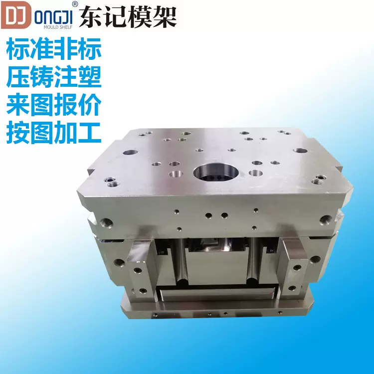 厂家供应压铸模模架高精度标模现货非标按图生产实力厂家东记模架