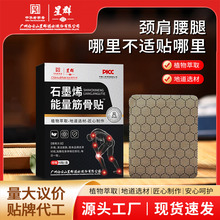 星群石墨烯能量黑膏贴热敷透骨贴颈肩腰腿筋骨贴艾灸关节发热贴