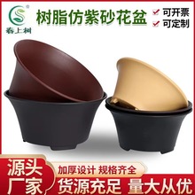 树脂仿紫砂花盆厂家货源加厚加大圆形仿透气透水简约花卉