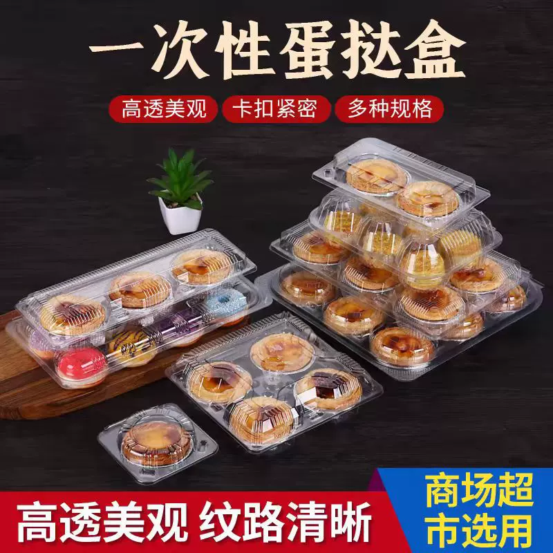 一次性2粒4粒透明蛋挞打包盒批发A大同烘焙包装高透明外卖蛋挞盒