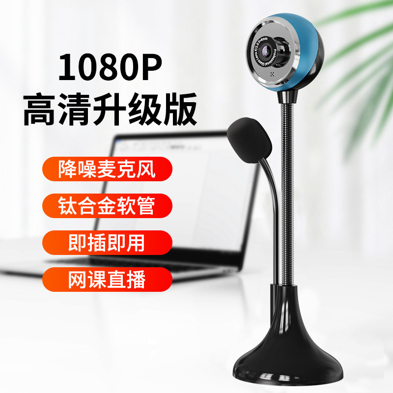 国境を越えた SADA A09 コンピュータ カメラ HD 1080P ノートブック USB デスクトップ オンライン クラス卸売|undefined