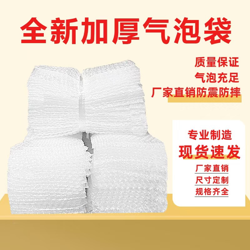 0.5mm气泡袋100个装泡泡袋子快递电商物流打包发泡袋跨境气泡膜