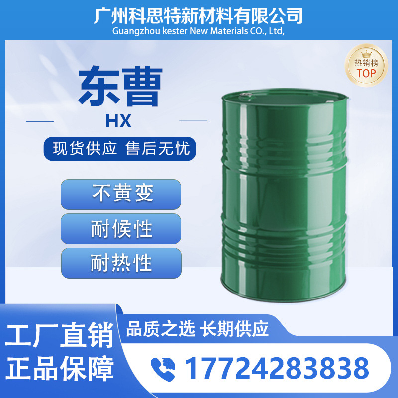 供应日本东曹 不黄变 耐热 固含100 聚氨酯涂料 固化剂 HX