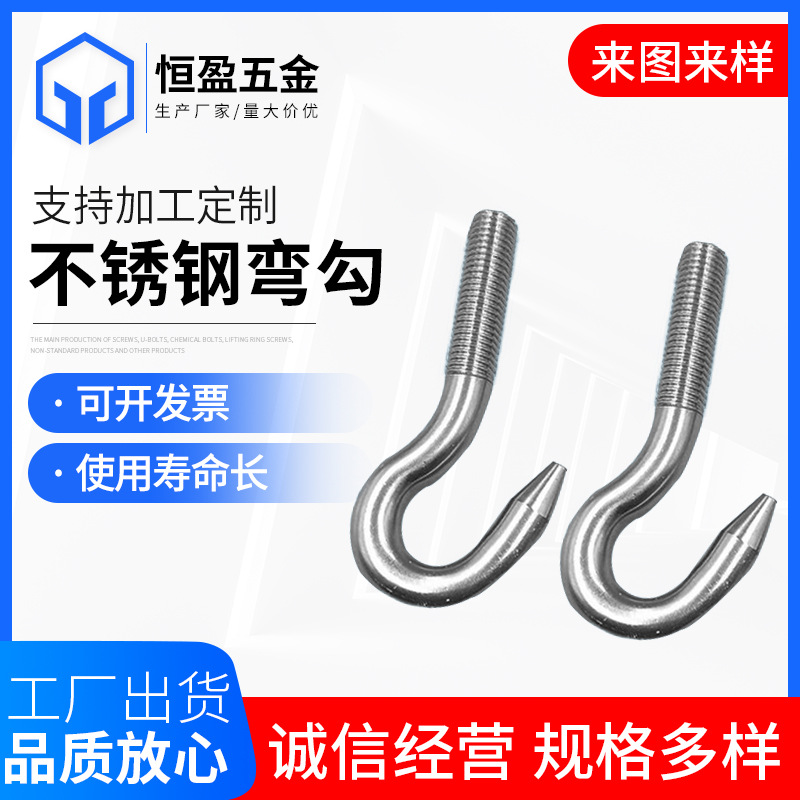 304不锈钢非标件加 工定 制不锈钢弯勾厂家供应不锈钢非标件定 做