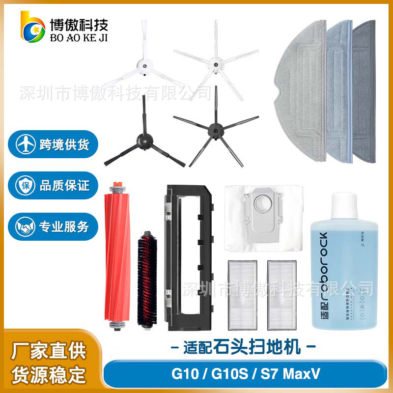Suitable for stone Roborock G10/G10S/S7 MaxV sweeper accessories main brush filter side brush mop Suitable for stone Roborock G10/G10S/S7 MaxV sweeper accessories main brush filter side brush mop