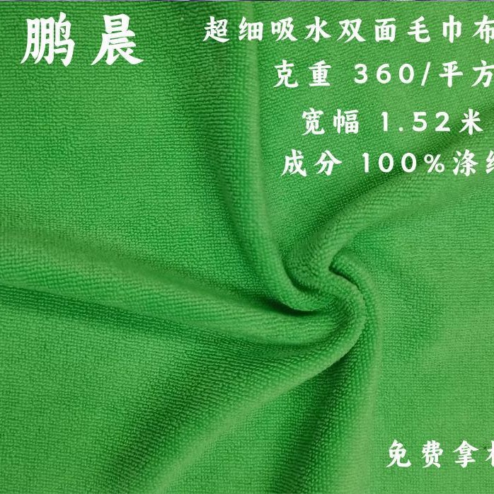 厂家现货批发涤纶双面吸水毛巾布布料浴巾鞋材厨房毛巾针织布面料