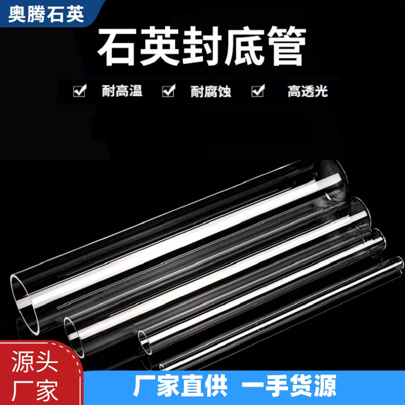 石英玻璃管紫外杀菌灯石英套管水处理专用石英套管石英封底管加工