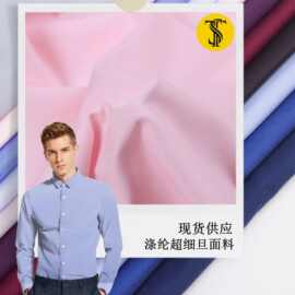 现货新款涤纶超细旦面料 105g仿天丝涤纶布 春夏衬衫上衣里布用料