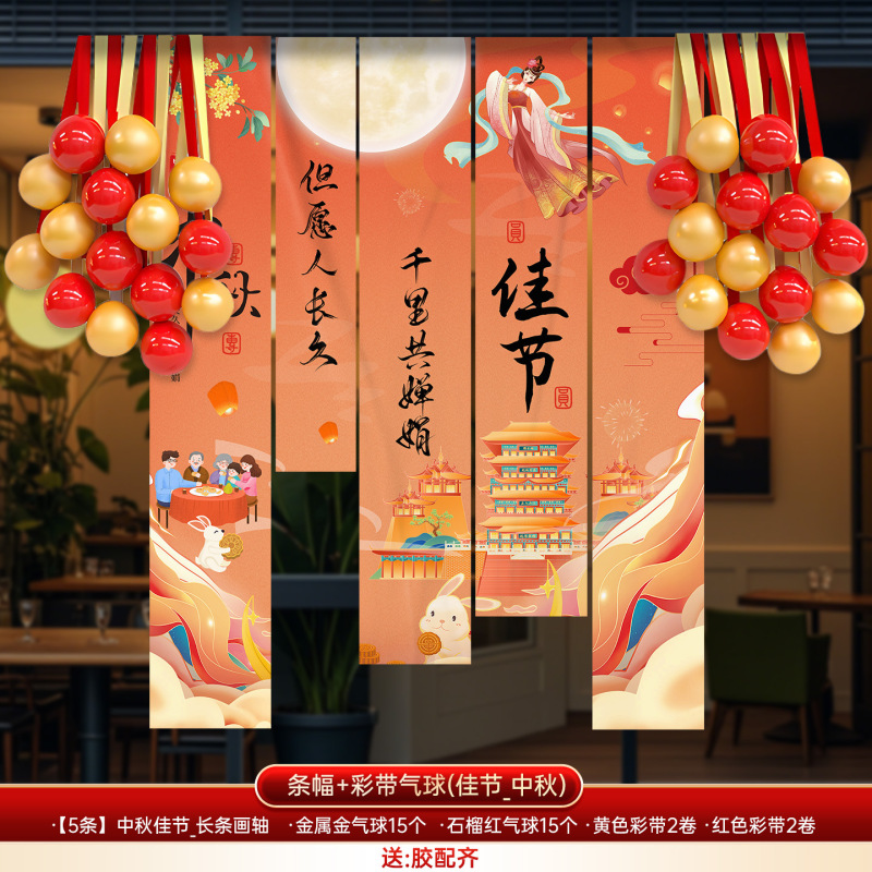 中秋节场景氛围布置装饰户外游园会店铺橱窗活动打卡背景挂布条幅|undefined