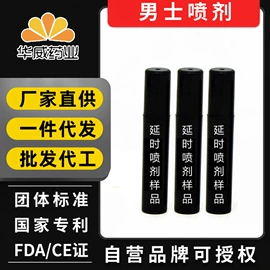 延时喷剂;男士私处护理;身体护理套装