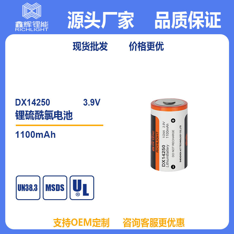 DX14250一次性电池3.9V容量型锂硫酰氯电池1100mah