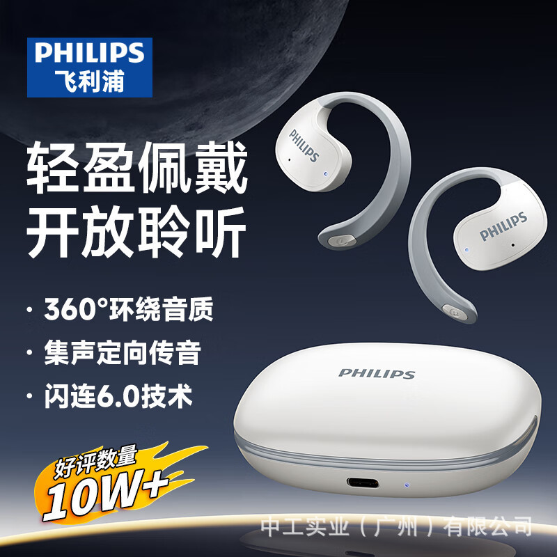 フィリップスbluetoothイヤホン骨伝導真無線耳掛け式運動ランニングステップ航続騒音低減TAT2708|undefined