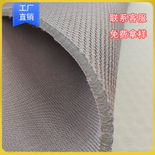 现货直销3d网眼布透气网布料可水洗5mm办公椅垫三明治网布