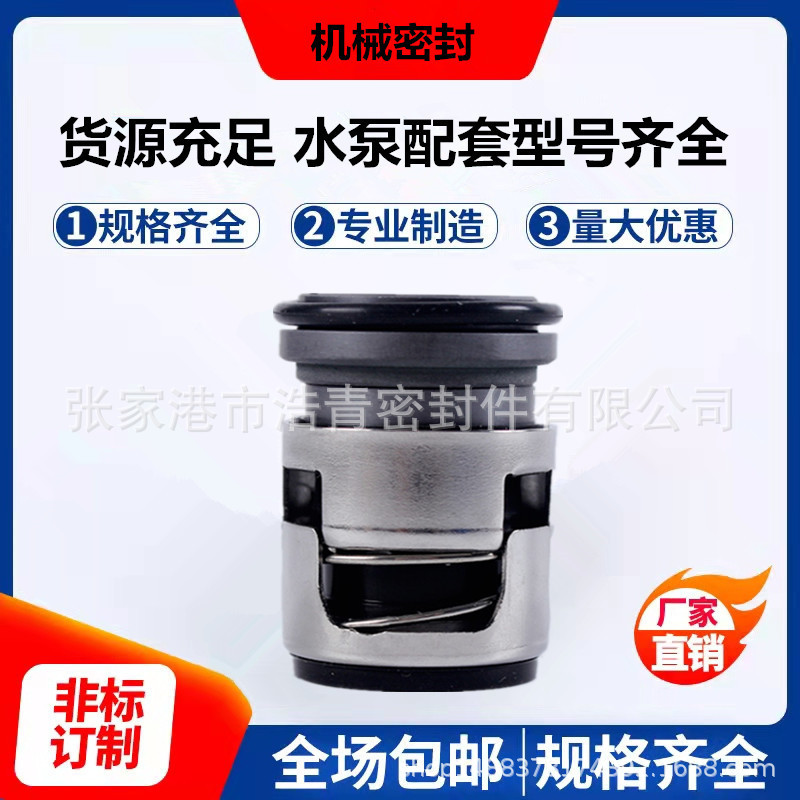 格兰富水泵机械密封 厂家直销 多级泵 质量稳定 小集装式密封