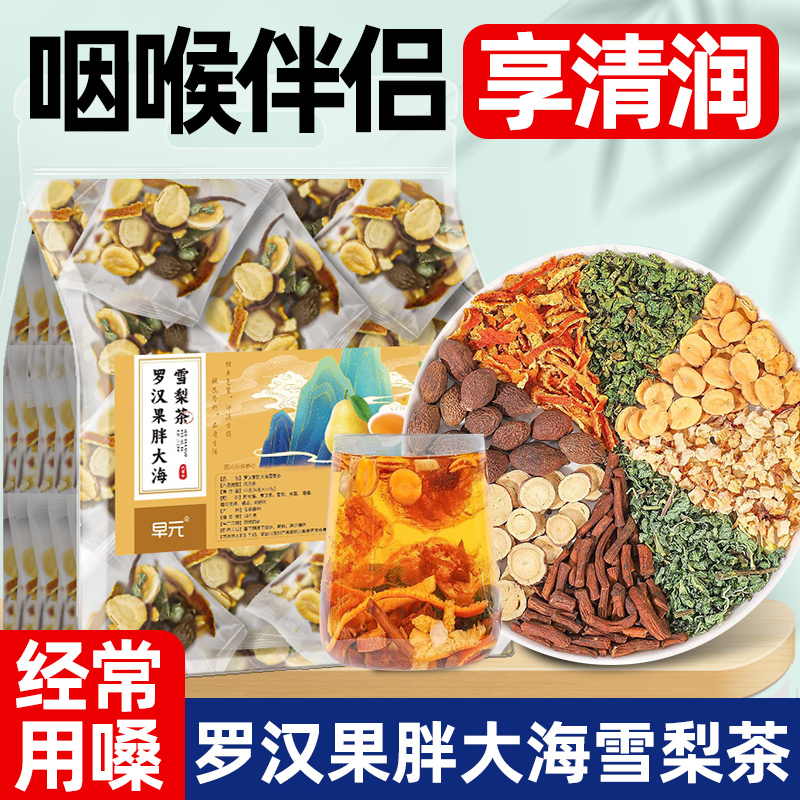 Luo Han Guo, Pang Da Hai, Snow Pear Tea, Licorice, Loquat, Mint Tea Bags - Authentic Flagship Store - Soothing and Moisturizing Tea for Drinking Luo Han Guo, Pang Da Hai, Snow Pear Tea, Licorice, Loquat, Mint Tea Bags - Authentic Flagship Store - Soothing and Moisturizing Tea for Drinking