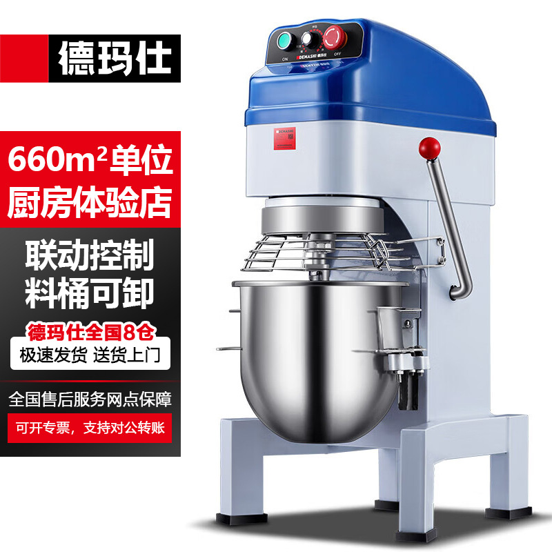 德玛仕多功能和面机搅拌机商用打蛋机器揉面拌馅打面搅面烘焙蛋糕