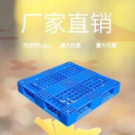 塑料托盘厂家1100*田字网格1111重型网格双面